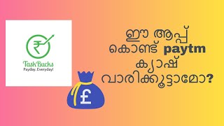 Taskbucks app reviewIs it genuineടാസ്‌ക്ബക്സ് ആപ്പ്റിവ്യൂ [upl. by Danella196]