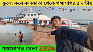 Kolkata To Gangasagar by Cruise  Gangasagar Mela 2024  Gangasagar Yatra  গঙ্গাসাগর মেলা [upl. by Aremaj]