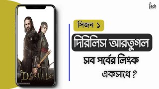 Dirilis ertugrul Bangla Dubbing ertugrul Ghazi season1 Bangla Dubbing  Tech Eyasin [upl. by Jacquette]