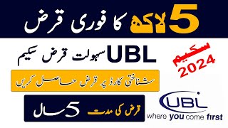 UBL Sahulat Loan Scheme 2024  UBL Bank Loan Scheme 2024  United Bank Limited Sahulat Loan Scheme [upl. by Reklaw]