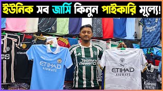 Jersey Wholesale Price in BD 2024  জার্সির দাম ২০২৪  Jersey Wholesale Market in Dhaka Gulistan [upl. by Fabyola]