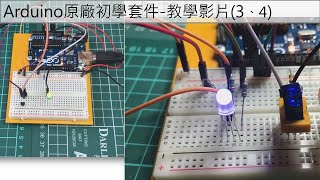 Arduino原廠初學套件教學影片3、4Datasheet怎麼看，Phototransistor [upl. by Leira876]