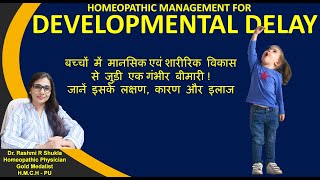 बच्चों के विकास की धीमी गति को तेज़ करने का होम्योपैथिक ईलाजDevelopmentalmilestone Delay homeopathy [upl. by Ahsirtal]