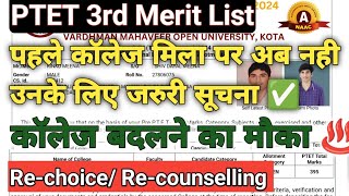 PTET COLLAGE ALLOTMENT 2024  PTET 3rd MERIT LIST 2024  Re Choice  Re Counseling  Upward Movement [upl. by Orwin]