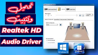 تحميل وتثبيت وتحديث Realtek HD Audio Driver on Windows 1011 with Realtek Audio Manager [upl. by Carolynne]