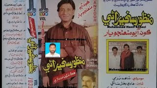 Mushki Rang Moonkhe Wani Wayo Manzoor Sakhirani LFP Volume 7035 Lyrics Anwar Qambrani [upl. by Adnalohs]