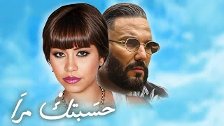 Reda Taliani X Sherine  HSEBTAK MERA  حسبـتك مرا  REMIX POP CHA3BI  𝑲𝟏𝑴𝑼𝑺𝑰𝑪 [upl. by Oneill]