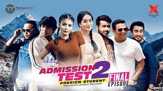 Admission Test 2  Final Ep  Toya  Mamo  Tawsif  Tamim  Zaki  Fs Nayeem  Jovan  Bangla Natok [upl. by Sanderson119]