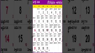 Telugu Calendar 2024  తెలుగు కేలండర్ 2024 calendar 2024 [upl. by Zzaj]