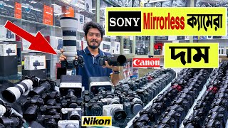 সনি 🔥Mirrorless ক্যামেরার দাম  sony mirrorless camera price in bangladesh  used DSLR price 2023 [upl. by Alyahsal]