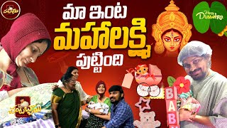 మా ఇంట మహాలక్ష్మి పుట్టింది👧🧿🧿Birth vlog Delivery vlog Super Sujatha  Rocking Rakesh [upl. by Harragan]