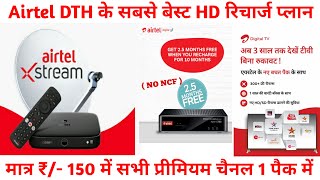 How to Check Airtel DTH Best Recharge Plan  Airtel Dish TV Recharge Plan  Airtel HD Setup Box Plan [upl. by Drofnil513]