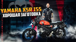 Yamaha XSR 155 Хорошая заготовка для кастома [upl. by Schear]