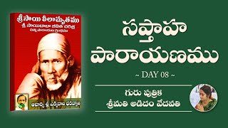 శ్రీ సాయిలీలామృతము సప్తాహ పారాయణము  Day 08  Acharya Ekkirala Bharadwaja  Smt A Vedavathi [upl. by Elias400]