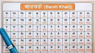 English Barakhadi Hindi Mein । हिंदी बारहखड़ी। Hindi Barahkhadi। हिंदी और अँग्रेजी में बारहखड़ी । [upl. by Mcneil607]