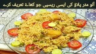 Aloo mutter pulao reciperestaurant style vegetable pulao recipemix veg pulao by irhaas kitchen [upl. by Aneala]