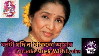 Monta Jodi Na Thakto A Karaoke Music With Lyrics [upl. by Jodee]