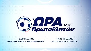 Novasports  Η Ώρα των Πρωταθλητών 2410 [upl. by Constantin]