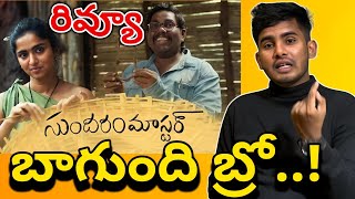 ఎలా ఉంది మాస్టారు 😍 Sundaram Master Movie Review  Viva Harsha Sundaram Master Movie Public Talk [upl. by Cohl]