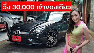 เปิดเมืองแล้วเปิดประทุนกันค่ะ SLC 300 AMG วิ่งแค่ 30000กม ใหม่กริ๊บ รถในฝันที่ต้องครอบครองสักครั้ง [upl. by Ateekal500]