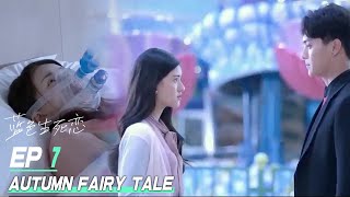 Eng Sub【蓝色生死恋Autumn Fairy Tale】07 偷偷藏不住 同女主赵露思 她并非不想答应他，只是害怕自己不能陪他走到最后😭……赵露思许凯经典爱情剧华语电视剧 [upl. by Eisdnil]