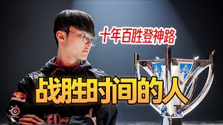 【S13決賽】原來專注與熱愛真的能戰勝時間，Faker登神四冠重鑄榮光，T1對WBG的決賽復盤下集 圓某人和四某人 [upl. by Haonam]