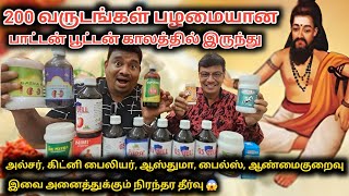 ஆங்கிலேயர்களுக்கே இவங்கதான் மருந்து கொடுத்தாங்கலாம் 😱 Alsar Asthuma kidney Failure piles and etc [upl. by Klina]