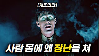 강제로 원격 조종 폭탄이 몸에 심어진 남자  결말 포함 [upl. by Lepley]