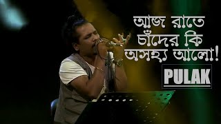 Aj Rate Chader Ki Osojjo Alo  আজ রাতে চাঁদের কি অসহ্য আলো । Pulok । Live [upl. by Suiravat276]