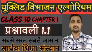 Exercise 11 Class 10  euclid division algorithm By Akash Pradhan  SSS [upl. by Ahsinyt]