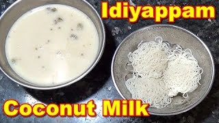 Coconut Milk for Idiyappam Recipe in Tamil இடியாப்ப தேங்காய் பால் [upl. by Glarum]