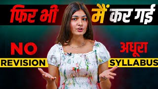 बिना revision के ऐसे NEET फोड़ा  Last Month NEET Strategy AyushiChaudhary JoshTalksNEET1 [upl. by Ellatsyrc]