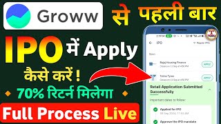 Groww App se IPO Mein Apply Kaise Karen  how to apply IPO in groww app  ipo kaise kharide groww [upl. by Fredie757]