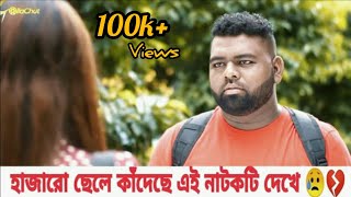 Anik Best Emotional Dailouge Bangla Natok Scene 😭 sad status anik whatsapp status video [upl. by Flyn]