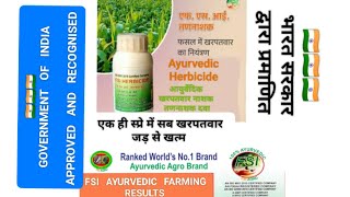 Ayurvedic Herbicide FSIHerbicide RESULTS compilation weedcontrol herbicide weedicide 👌🏻😃🥰😇🙏🏻🇮🇳🙏🏻 [upl. by Alrak]