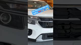 KIA Seltos HTK मॉडल नया अपडेट  ❤️❤️🫶🔥💯👌😁 shortsvideo shorts kiaseltoshtk 2024 [upl. by Nylodnewg231]