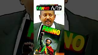 😭Abiy Ahmed quotFANO ሌባ ነውquot SPEECH shorts abiyahmedspeech fanoamhara [upl. by Kayle16]