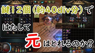 【ゆる～くプレイ】Path Of Exile 322はお淑やかにギャンブルしていくぅ！36 [upl. by Blase]