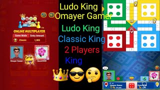 Ludo King Classic King 2 Players King  Ludo King Omayer Gamer  ludo king win history  kings ludo [upl. by Robbie208]