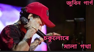 Sokulure Mala Gatha  চকুলোৰে মালা গথা  Zubeen Garg New Assamese Song Full HD Video Music Song [upl. by Inverson]