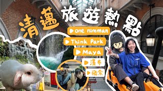 【清邁旅遊景點合集！】🌈天使瀑布✨叢林過山車amp飛索 • 尼曼一號1️⃣One Nimman • Maya商場 • Think Park文青店  🇹🇭泰國清邁 [upl. by Maillil912]