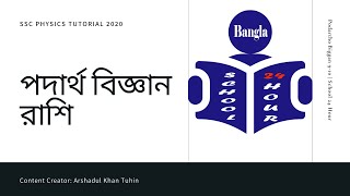 পদার্থ বিজ্ঞান নবম দশম শ্রেণি  Podartho Biggan 910  School 24 Hours SSC Physics [upl. by Inalial]