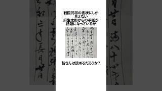 麻生太郎のお手紙が達筆すぎて読めない人に関するうんちく 麻生太郎 X shortsfeed 14 [upl. by Rostand]