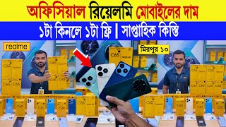 Realme mobile🔥price in bangladesh  realme note 50 price in bangladesh  realme c65 price in bd 2024 [upl. by Naxela201]