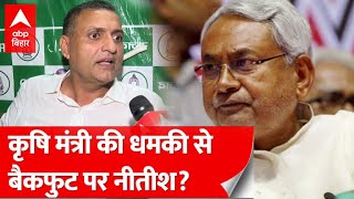 Bihar Politics Nitish Kumar के मंत्री ने इशारोंइशारों में Nitish सरकार पर सवाल उठा दिए [upl. by Annaed]