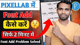 💯 Pixellab Font Add Problem Solved  pixellab me font kaise add kare  how to add font in pixellab [upl. by Adnovoj]