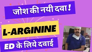 LArginine  ED का नया supplement  2023 [upl. by Ibbob]