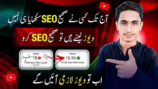 Seo se video Viral Hogi 🔥  Sahi SEO Kaise Kare [upl. by Dotty]