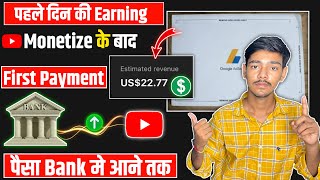 पैसा Bank में आने तक का Process  First Day Earning From YouTube  1000 Views पे कितना  ₹ मिलता है [upl. by Boucher918]