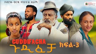 Guddifachaa  ጉዲፈቻ  Kutaa 3ffaa [upl. by Edasalof743]